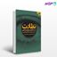 تصویر  کتاب نظارت در مشاوره و روان‌ درمانی نوشته دکتر فرشاد بهاری مریم محمودی‌مهر از دانژه