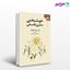 تصویر  کتاب خوشبختی سفری فلسفی نوشته فردریک لونوار ترجمه ی ریحانه رئیس الساداتی از دانژه