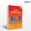 تصویر  کتاب راهنمای تربیت اثربخش نوشته گری مکی، دان دینک‌مایر ترجمه ی مهرداد فیروزبخت از دانژه