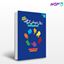تصویر  کتاب روان درمانی گروهی (نظریه و عمل) نوشته اروین د یالوم – مولین لشج ترجمه ی مهشید یاسایی از دانژه