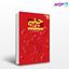 تصویر  کتاب چربی خون نوشته ریحانه سازمند از دانژه