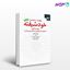تصویر  کتاب چگونه با شخصیت خودشیفته صحبت کنیم نوشته جون لچکار ترجمه ی زهرا حدادی، سعید دهنوی از دانژه