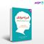 تصویر  کتاب فرزند پروری (تربیت مغز و ذهن کودکان) نوشته دانیل سیگل – تنیاپین برایسون ترجمه ی سعید صیادلو از دانژه