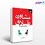 تصویر  کتاب مشاوره طلاق (مفاهیم و کاربردها) نوشته دکترمژگان حیاتی از دانژه