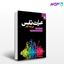 تصویر  کتاب عزت‌ نفس در 10 گام نوشته دیوید برنز ترجمه ی اشرف کربلایی نوری از دانژه