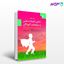 تصویر  کتاب راه‌های تقویت شادی ، اعتماد به نفس و موفقیت کودکان نوشته جنی هوپر ترجمه ی علی‌اصغر کاکو جویباری – محدثه کاکو جویباری از دانژه