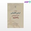 تصویر  کتاب اساس الاقتباس خواجه نصیرطوسی نوشته سید عبدالله انوار از نشر مرکز