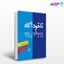 تصویر  کتاب ناخودآگاه نوشته آنتونی ایستوپ ترجمه ی شیوا رویگریان از نشر مرکز