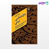 تصویر  کتاب زبان‌شناسی ایرانی نگاهی تاریخی از دوره باستان تا قرن 10 نوشته فریده حق‌بین از نشر مرکز