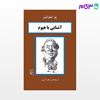 تصویر  کتاب آشنایی با هیوم نوشته پل استراترن ترجمه ی زهرا آرین از نشر مرکز