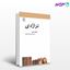 تصویر  کتاب تراژدی نوشته کلیفورد لیچ ترجمه ی مسعود جعفری از نشر مرکز