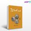 تصویر  کتاب سه استاد نوشته جعفر مدرس صادقی از نشر مرکز