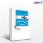 تصویر  کتاب دن کامیلو و شیطان نوشته جووانی گوارسکی ترجمه ی مرجان رضایی از نشر مرکز