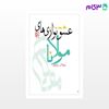 تصویر  کتاب عشق‌نوازی‌های مولانا نوشته جلال ستاری از نشر مرکز