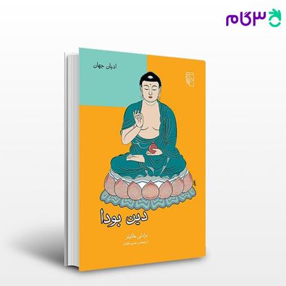 تصویر  کتاب دین بودا نوشته بردلی هاکینز ترجمه ی حسن افشار از نشر مرکز