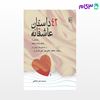 تصویر  کتاب 43 داستان عاشقانه نوشته ولف وندراچک ترجمه ی علی عبداللهی از نشر مرکز