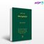 تصویر  کتاب هفت گفتار درباره ترجمه نوشته کورش صفوی از نشر مرکز