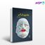 تصویر  کتاب جادوی تئاتر نوشته جلال ستاری از نشر مرکز