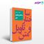 تصویر  کتاب ساختار و تاویل متن نوشته بابک احمدی از نشر مرکز