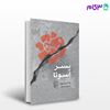 تصویر  کتاب پسر اسوئا نوشته لنا آندرشون ترجمه ی سعید مقدم از نشر مرکز