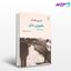 تصویر  کتاب مفهوم زمان و چند اثر دیگر نوشته مارتین هایدگر ترجمه ی علی عبداللهی از نشر مرکز