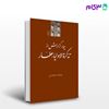 تصویر  کتاب چهار گزارش از تذکرة الاولیاء عطار نوشته بابک احمدی از نشر مرکز