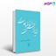 تصویر  کتاب دنیا از جنس خاطره‌هاست نوشته غلامحسین معتمدی از نشر مرکز