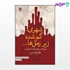 تصویر  کتاب شهری گم شده زیر رمل ها... نوشته طلا حسن نژاد از نشر قطره