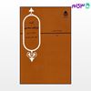تصویر  کتاب گزیده غزلیات سعدی نوشته دکتر حسن انوری از نشر قطره