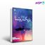 تصویر  کتاب تاریک روشنا نوشته آرمان آرین از نشر قطره