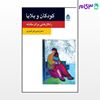تصویر  کتاب کودکان و بلایا (روان و زندگی) نوشته شهربانو قهاری از نشر قطره