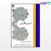 تصویر  کتاب ادب و نگارش نوشته حسن احمدی‌گیوی از نشر قطره