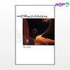 تصویر  کتاب پسر ایران از مادرش بی اطلاع است نوشته فریدون رهنما از نشر قطره