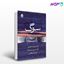 تصویر  کتاب سوگ نوشته علیرضا عابدین از نشر قطره