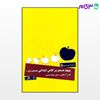 تصویر  کتاب بهبود مستمر در کلاس ابتدائی نوشته کارن فاوس ترجمه ی لیلی محمدحسین از نشر قطره
