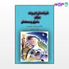 تصویر  کتاب شبانه های کوچک برای مادران زحمتکش نوشته هورن وایت ترجمه ی زهره زادسر از نشر قطره