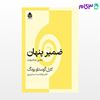 تصویر  کتاب ضمیر پنهان نوشته کارل یونگ ترجمه ی ابوالقاسم اسماعیل‌پور از نشر قطره