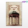 تصویر  کتاب سفری در سفینه ی حافظ نوشته یدالله امینی از نشر قطره