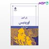 تصویر  کتاب اوریدیس نوشته ژان آنوی ترجمه ی شهلا حائری از نشر قطره