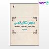تصویر  کتاب شیوه ی نگارش فارسی نوشته غلامرضا ارژنگ از نشر قطره