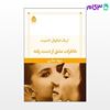 تصویر  کتاب خاطرات عشق از دست رفته نوشته امانوئل اشمیت ترجمه ی شهلا حائری از نشر قطره