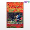 تصویر  کتاب باغبانی در دسترس نوشته هانس شومان ترجمه ی الهه مرعشی از نشر قطره