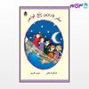 تصویر  کتاب سفر جادویی پنج خواهر نوشته مارگارت ماهی ترجمه ی پروین علی پور از نشر قطره