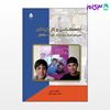 تصویر  کتاب جامعه شناسی و کار کودکان نوشته زند ررضوی، رحیمی پور از نشر قطره