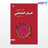 تصویر  کتاب انسان اجتماعی نوشته رالف دارندرف ترجمه ی ضیاء الدین تاج از نشر قطره