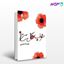 تصویر  کتاب خواب گل سرخ نوشته چیستا یثربی از نشر قطره