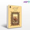 تصویر  کتاب کلیات سعدی نوشته حسن انوری از نشر قطره