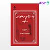 تصویر  کتاب یک تراژدی در فلورانس و سالومه نوشته اسکار وایلد ترجمه ی محمدرضا مکوندی از نشر قطره