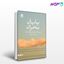 تصویر  کتاب پایان بحران نوشته نویسندگان جهان ترجمه ی شهلا حمزاوی از نشر قطره