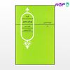 تصویر  کتاب گزیده بوستان سعدی نوشته حسن انوری از نشر قطره